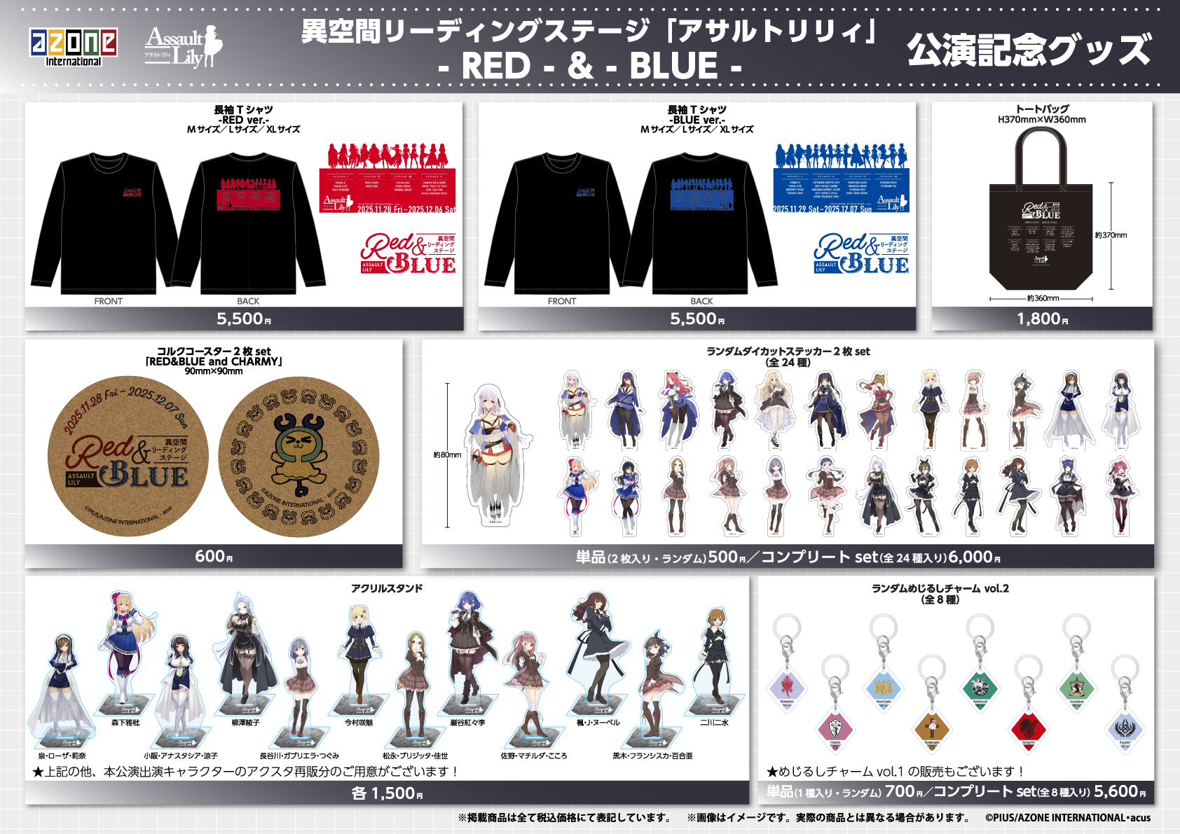 異空間リーディングステージ 「アサルトリリィ」 – RED – & – BLUE
