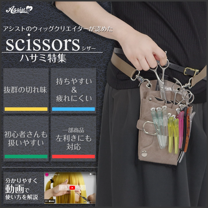 コスプレ雑貨 ☆限定セット☆ ハサミ&スキバサミセット(レイチェルR