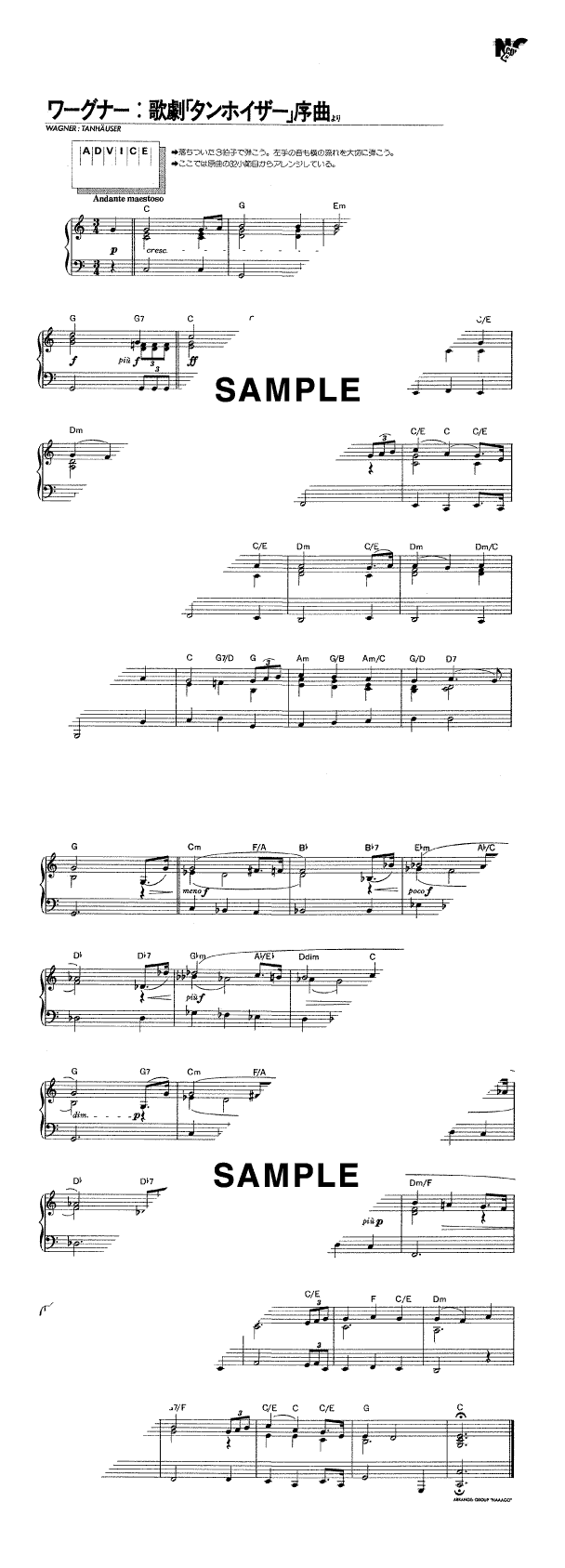 楽譜】歌劇《タンホイザー》序曲 / ワーグナー（ピアノ・ソロ譜/初中級
