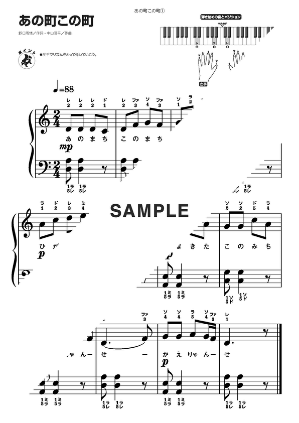 楽譜】あの町この町 / （ピアノ・ソロ譜/超初級）提供:KMP | 楽譜＠ELISE