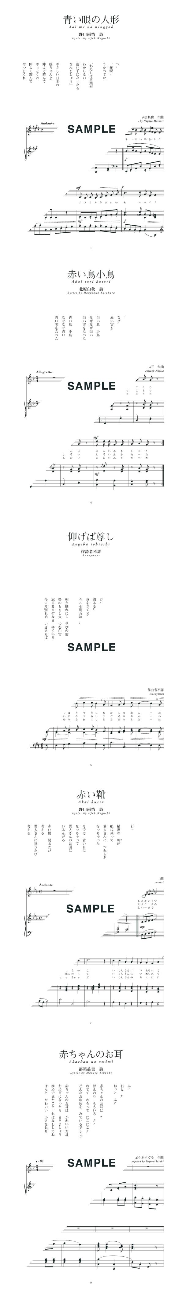 楽譜】日本童謡唱歌大系 第I巻（明治-昭和前期 あ-わ）復刻版 全曲