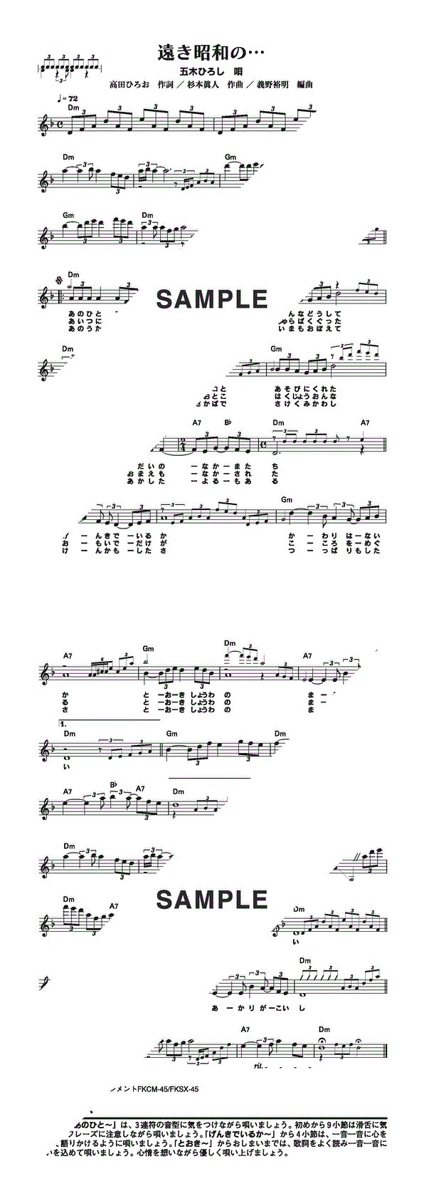 楽譜】遠き昭和の…（ナレーション付きコードメロディ譜） / 五木