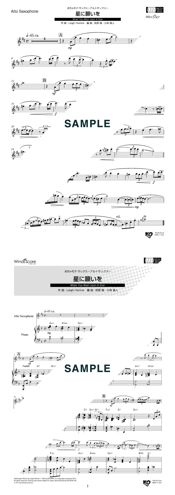 楽譜】When You Wish Upon A Star（星に願いを） / （アルトサックス譜