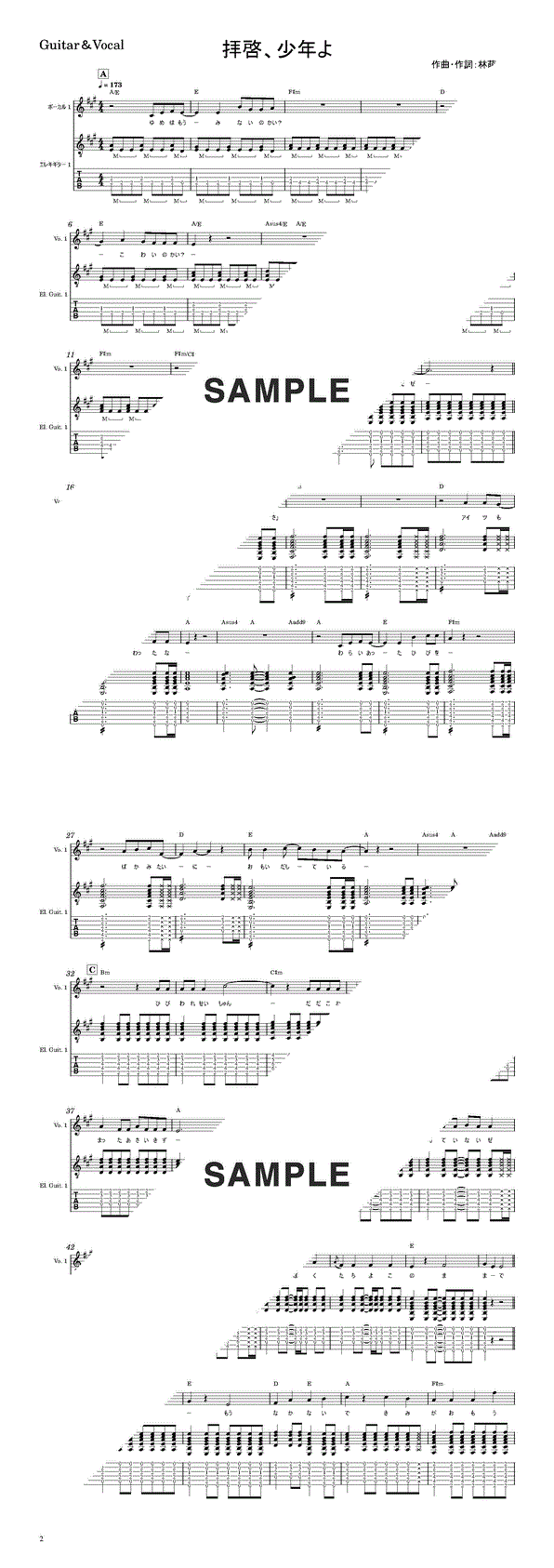 バンドスコア】拝啓、少年よ（エレキギター＋ヴォーカル） / Hump Back