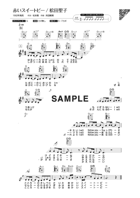 楽譜】赤いスイートピー / 松田 聖子（ギター・弾き語り譜）提供