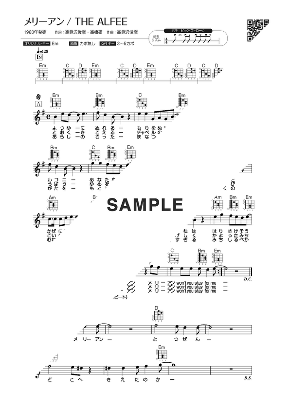 楽譜】メリーアン / THE ALFEE（ギター・弾き語り譜）提供:アルファ