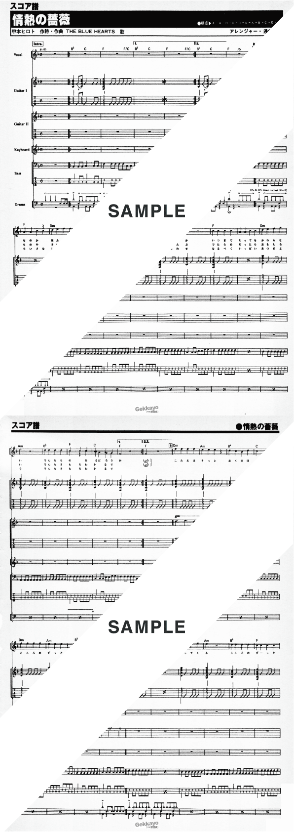 バンドスコア】情熱の薔薇 / THE BLUE HEARTS 提供:ゲッカヨ | 楽譜＠ELISE