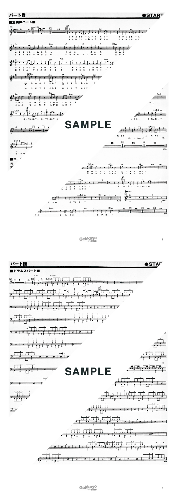 バンドスコア】START / JUN SKY WALKER（S） 提供:ゲッカヨ | 楽譜＠ELISE