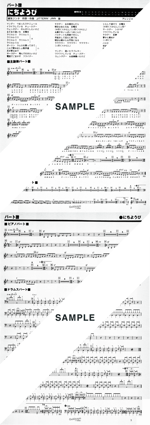 バンドスコア】にちようび / JITTERIN'JINN 提供:ゲッカヨ | 楽譜＠ELISE