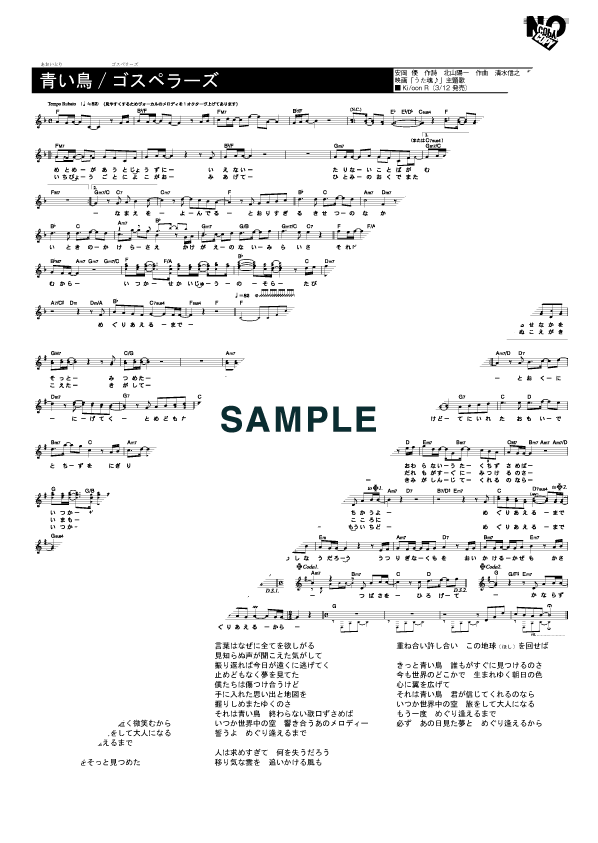 楽譜】青い鳥 / ゴスペラーズ（メロディ譜）提供:ゲッカヨ | 楽譜＠ELISE
