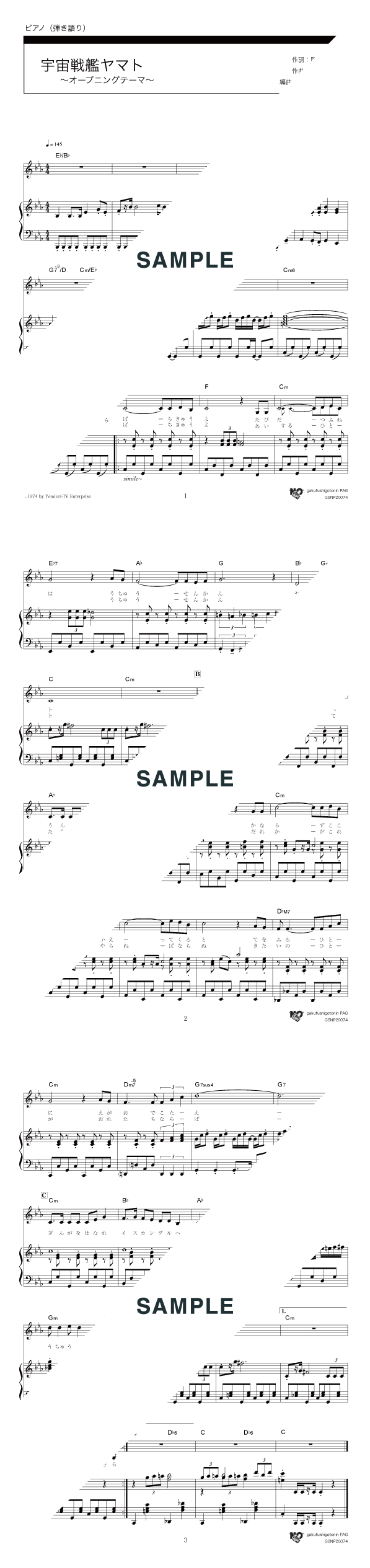 楽譜】宇宙戦艦ヤマト～オープニングテーマ～ / ささき いさお（ピアノ