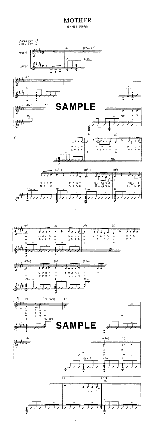 楽譜】MOTHER / 奥田 民生（ギター・弾き語り譜）提供:ドレミ楽譜出版