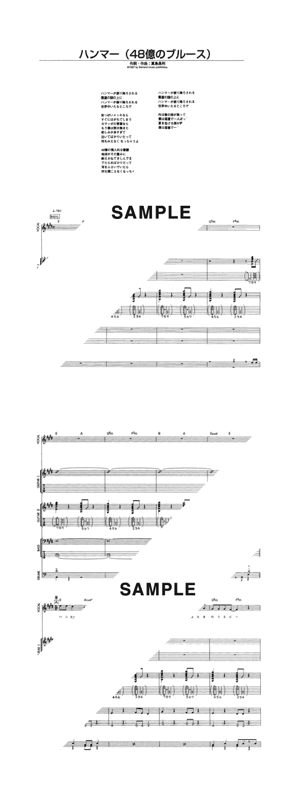 バンドスコア】ハンマー(48億のブルース) / THE BLUE HEARTS 提供