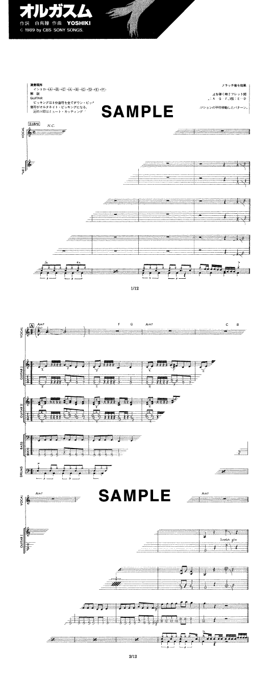 バンドスコア】オルガスム / X 提供:ドレミ楽譜出版社 | 楽譜＠ELISE