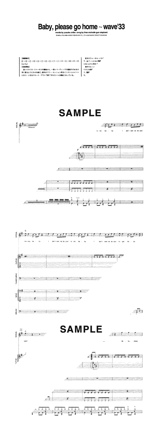 バンドスコア】Baby，please go home〜wave'33 / THEE MICHELLE GUN