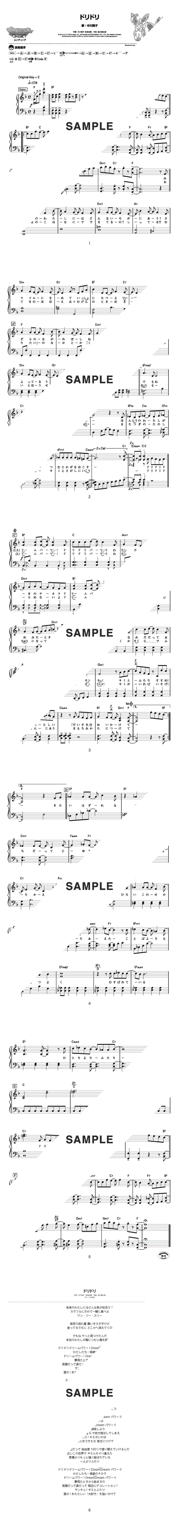 楽譜】ドリドリ（かんたんアレンジ・ピアノ譜） / 中川 翔子（ピアノ