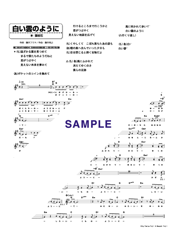 楽譜一覧】白い雲のように | 楽譜＠ELISE（アットエリーゼ）