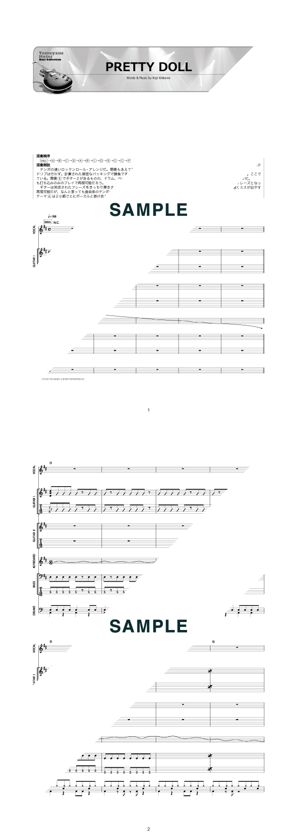バンドスコア】吉川晃司／ザ・ベスト 楽譜 送料185円 COMPLEX バンド