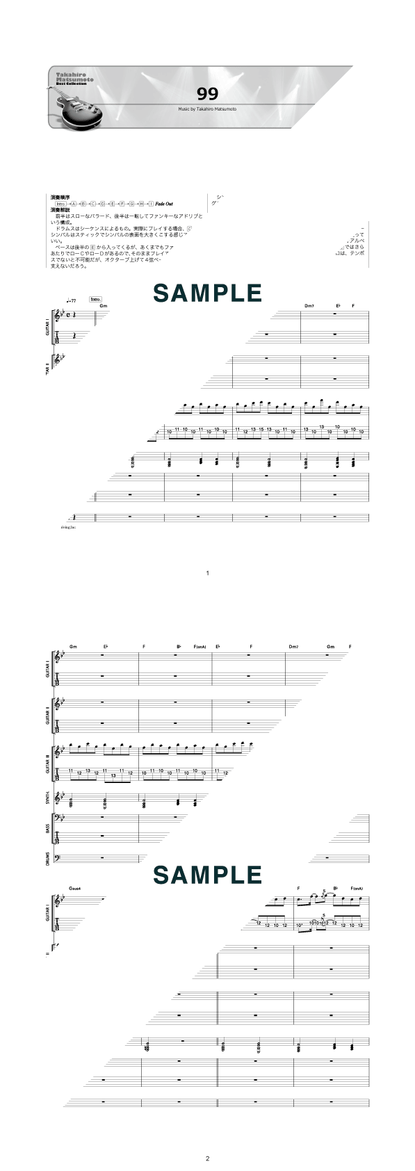 バンドスコア】99 / 松本 孝弘 提供:ドリームミュージック | 楽譜＠ELISE