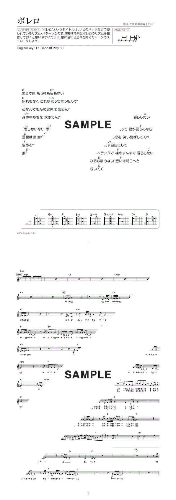 楽譜】ボレロ / Mr.Children（ギター・弾き語り譜）提供:ドリーム