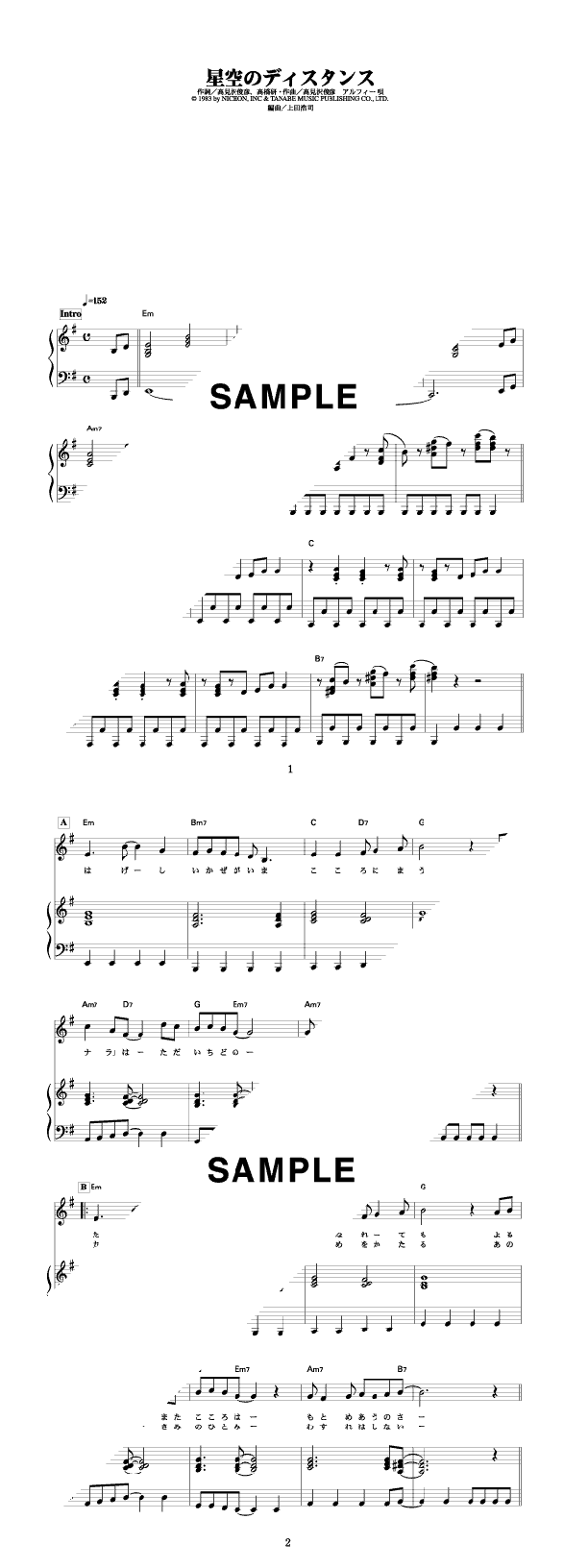 楽譜】星空のディスタンス / THE ALFEE（ピアノ・伴奏譜（弾き語り