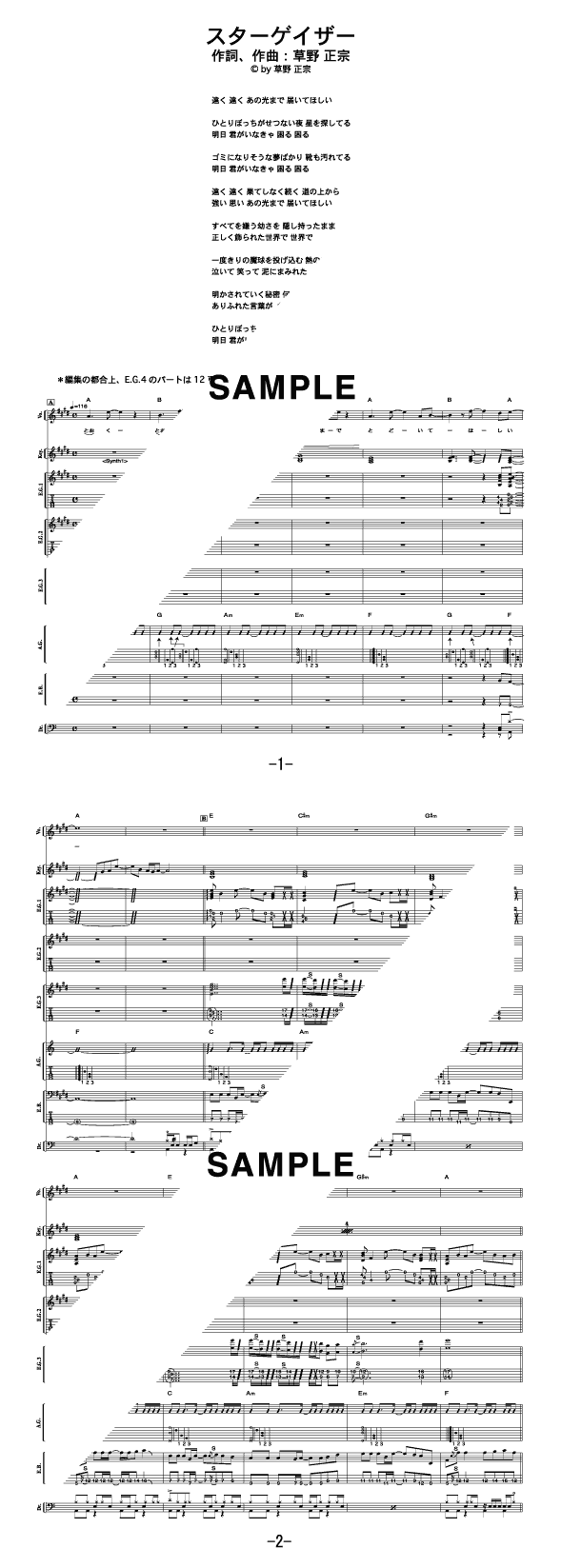 バンドスコア】スターゲイザー / スピッツ 提供:フェアリー | 楽譜＠ELISE