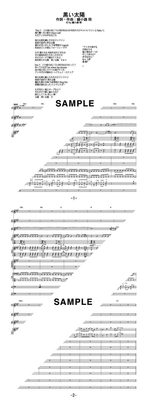 バンドスコア】黒い太陽 / 氣志團 提供:フェアリー | 楽譜＠ELISE