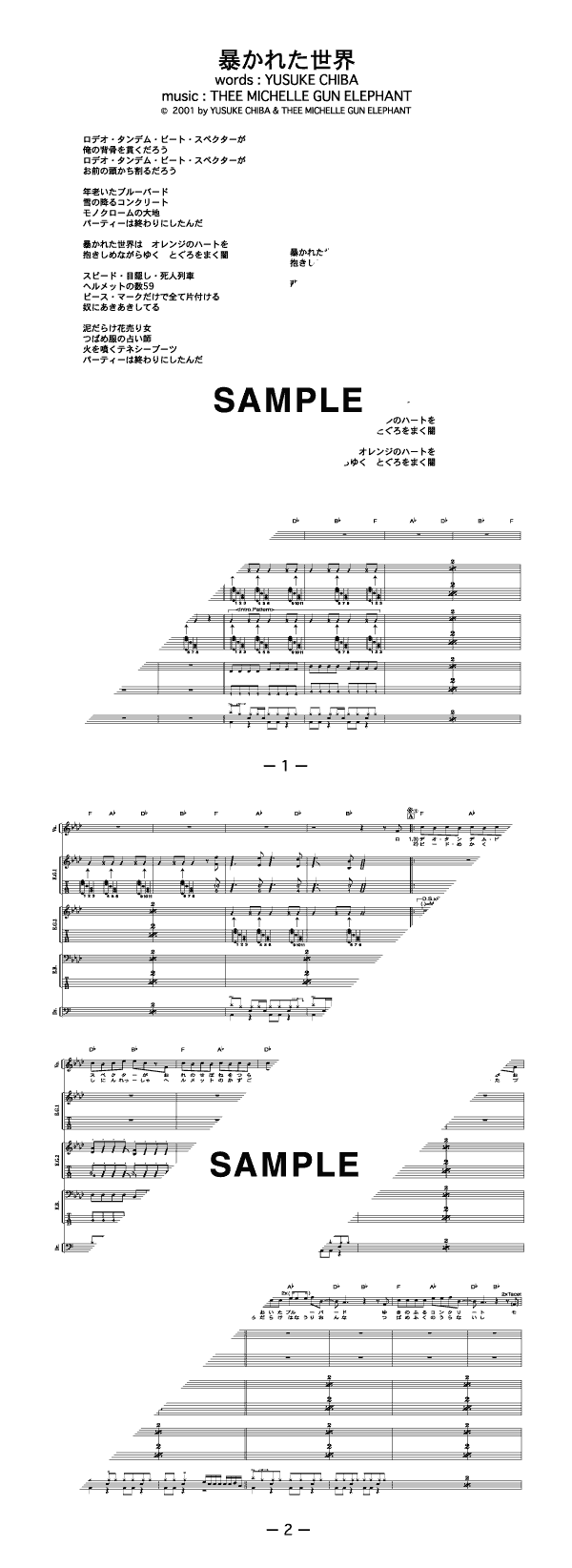 バンドスコア】暴かれた世界 / THEE MICHELLE GUN ELEPHANT 提供