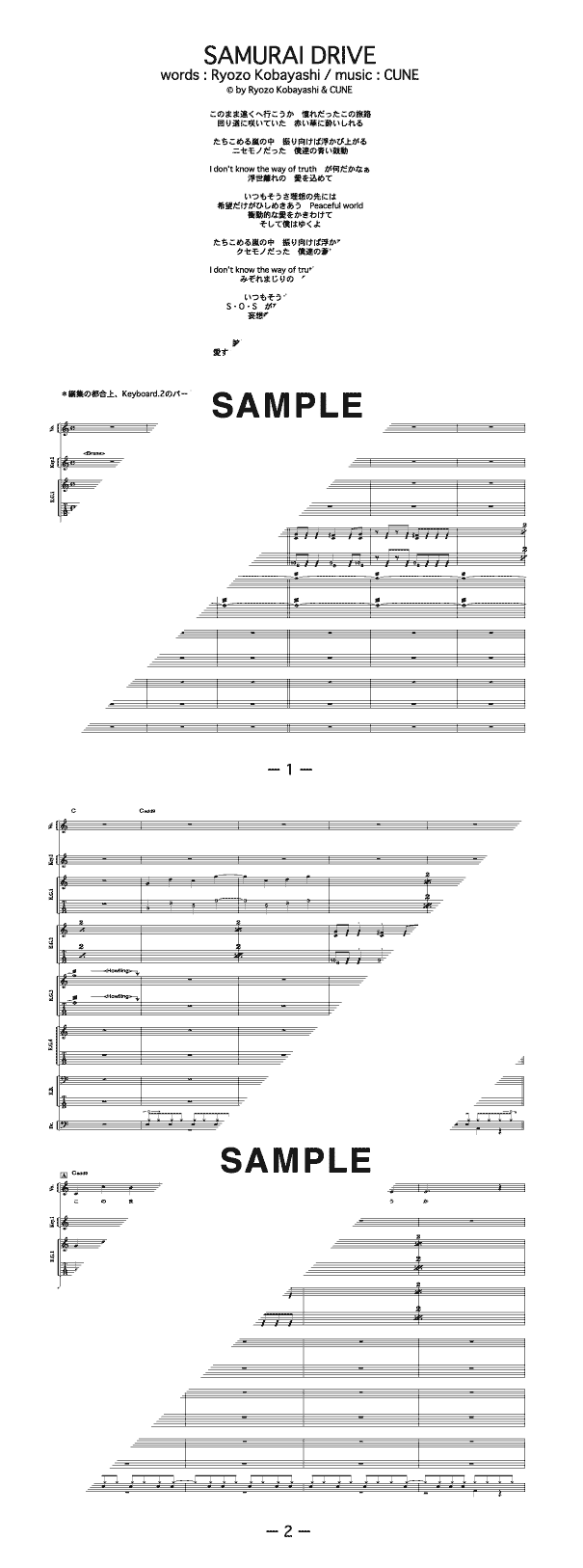 バンドスコア】SAMURAI DRIVE / hitomi 提供:フェアリー | 楽譜＠ELISE
