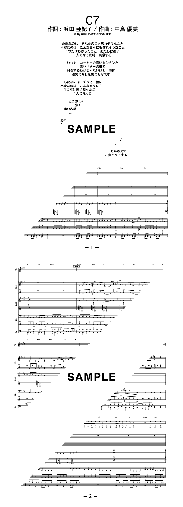 バンドスコア】C7 / GO!GO!7188 提供:フェアリー | 楽譜＠ELISE