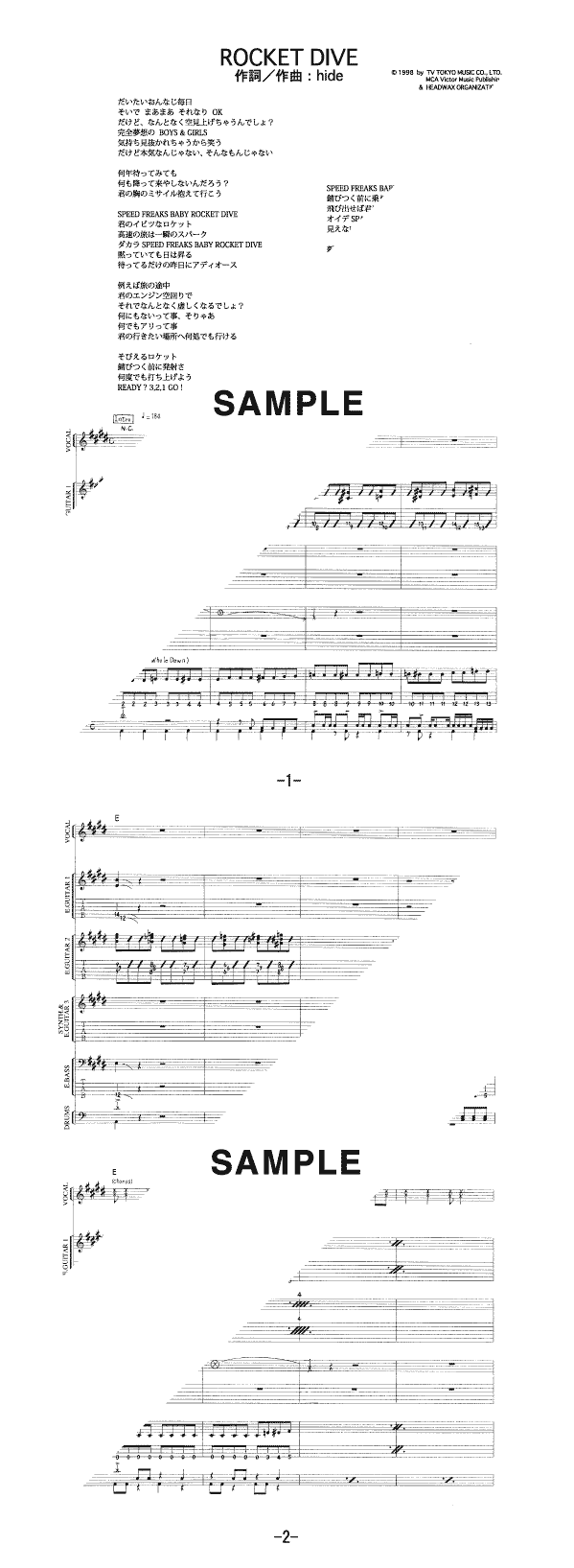 バンドスコア】ROCKET DIVE / hide with Spread Beaver 提供