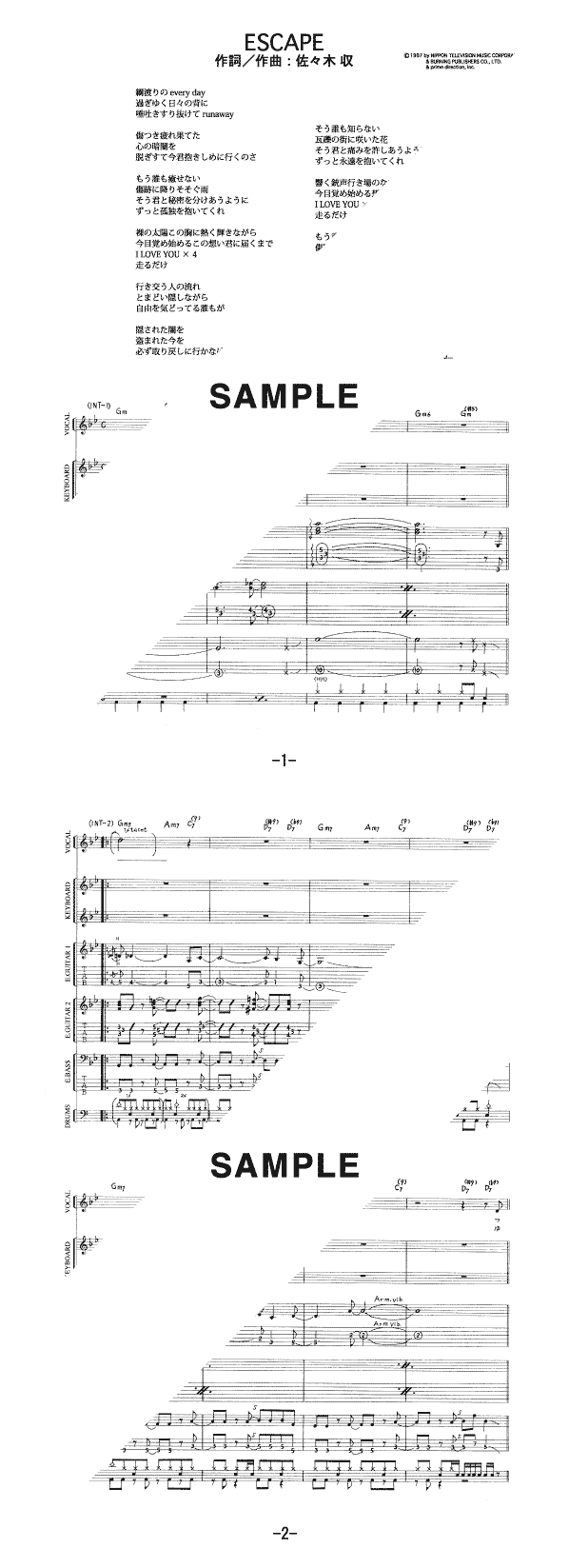 バンドスコア】ESCAPE / MOON CHILD 提供:フェアリー | 楽譜＠ELISE