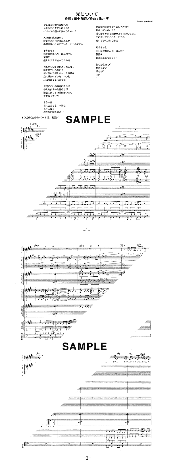 バンドスコア】光について / GRAPEVINE 提供:フェアリー | 楽譜＠ELISE