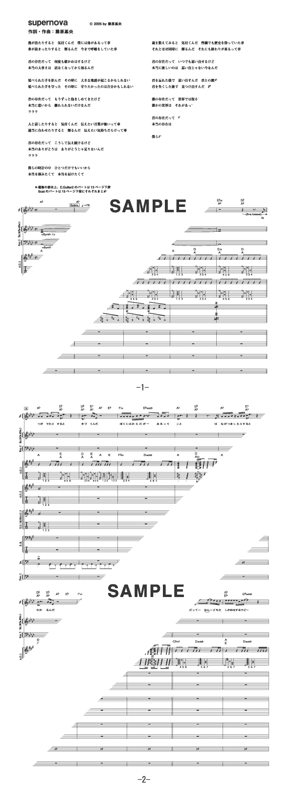バンドスコア】supernova / BUMP OF CHICKEN 提供:フェアリー | 楽譜
