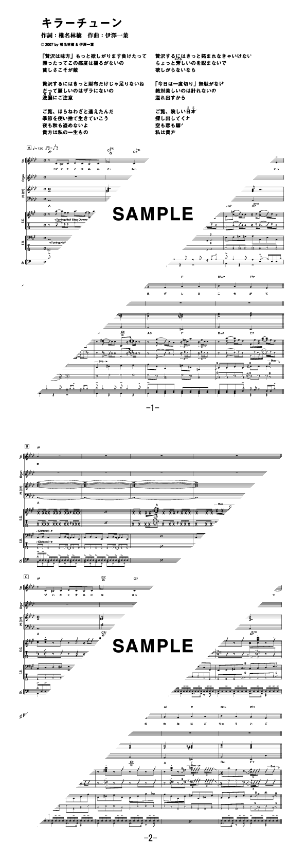 バンドスコア】キラーチューン / 東京事変 提供:フェアリー | 楽譜＠ELISE