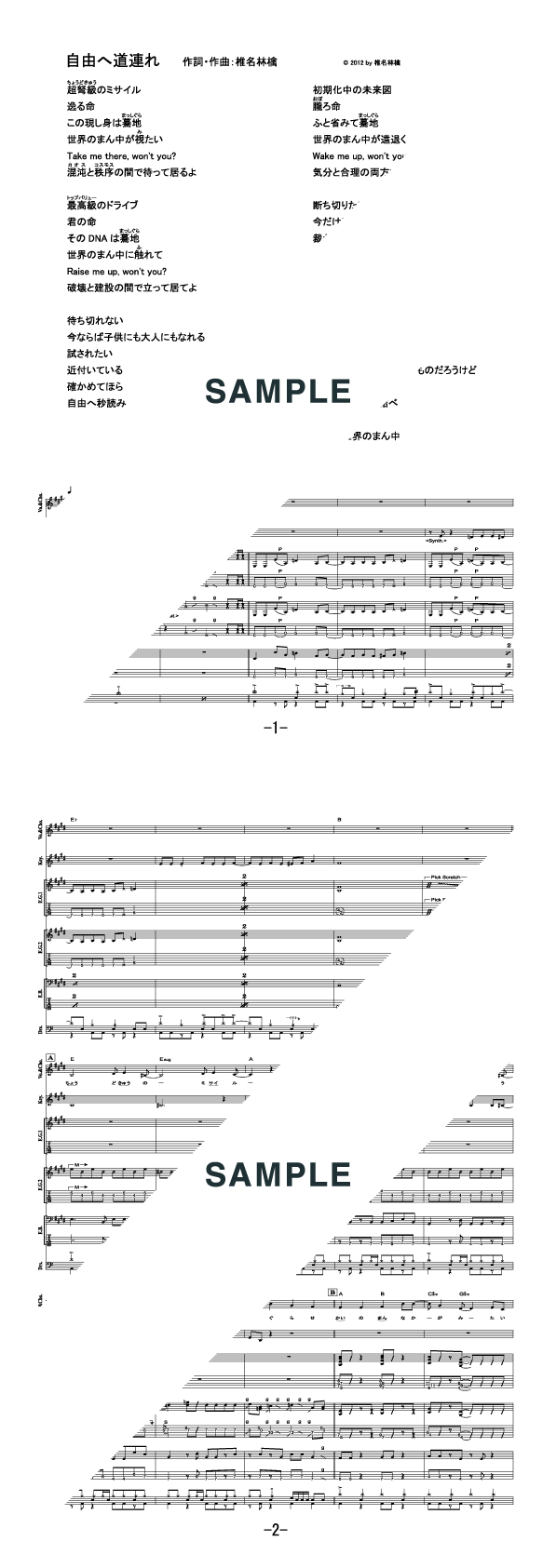 バンドスコア】自由へ道連れ / 椎名 林檎 提供:フェアリー | 楽譜＠ELISE