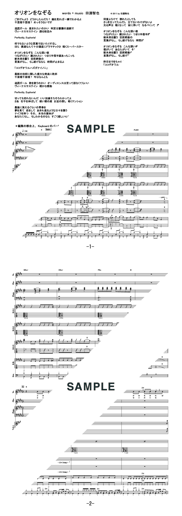 バンドスコア】オリオンをなぞる / UNISON SQUARE GARDEN 提供