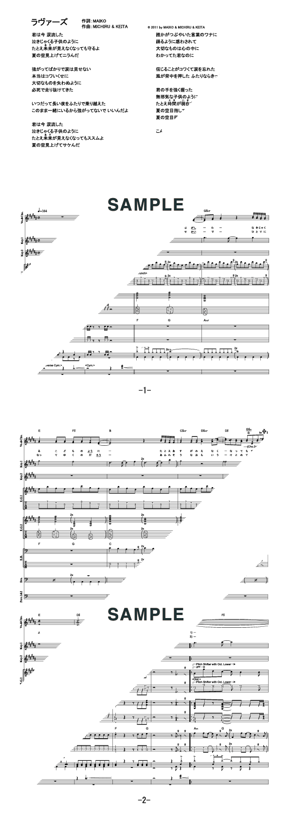 バンドスコア】ラヴァーズ / 7!! 提供:フェアリー | 楽譜＠ELISE