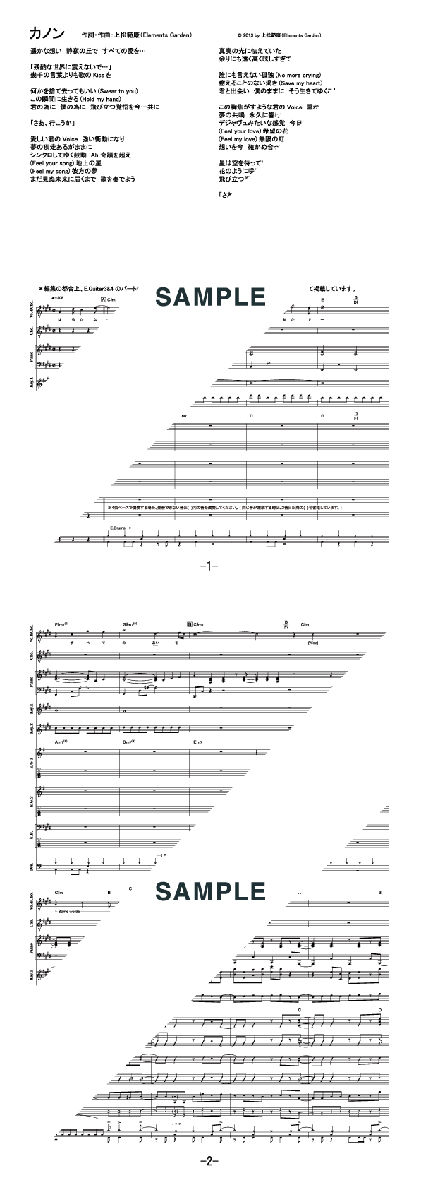 バンドスコア】カノン / 宮野 真守 提供:フェアリー | 楽譜＠ELISE