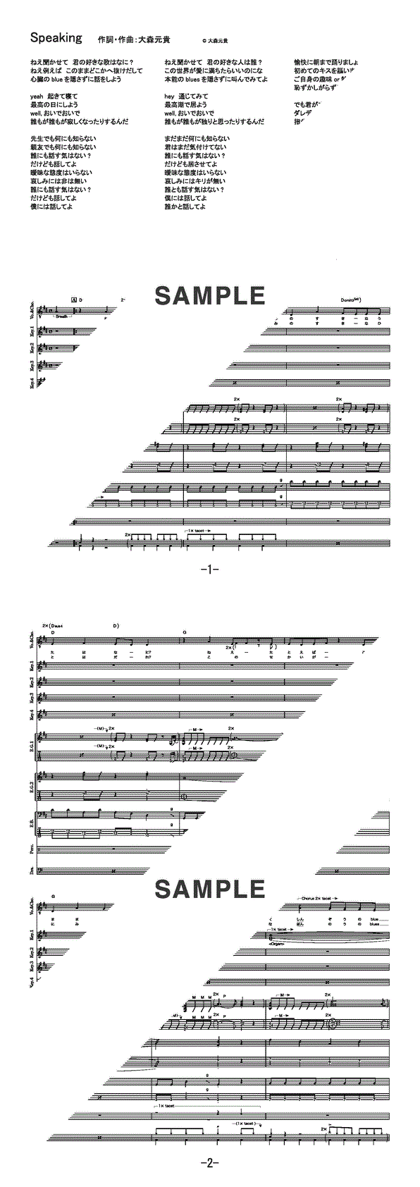 バンドスコア】Speaking / Mrs. GREEN APPLE 提供:フェアリー | 楽譜