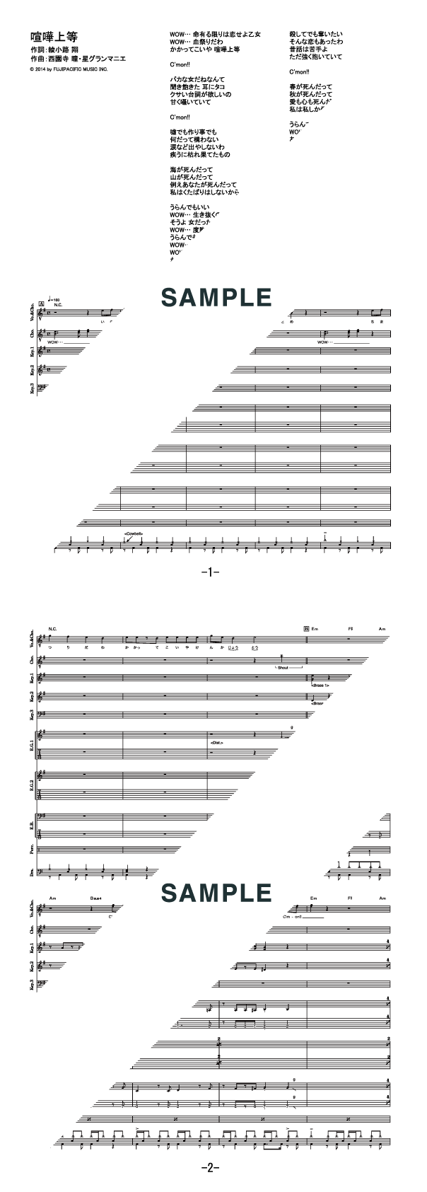 バンドスコア】喧嘩上等 / 氣志團 提供:フェアリー | 楽譜＠ELISE
