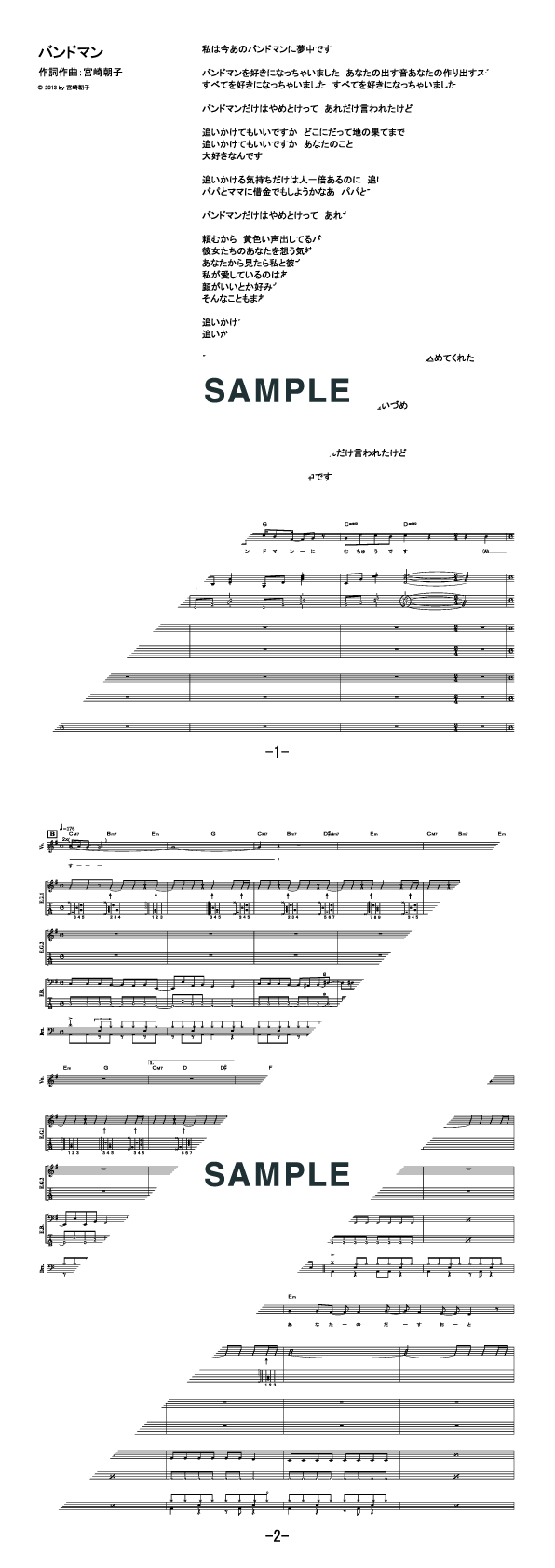 バンドスコア】バンドマン / SHISHAMO 提供:フェアリー | 楽譜＠ELISE