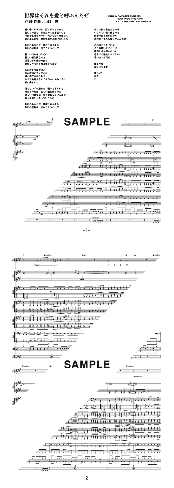 バンドスコア】世界はそれを愛と呼ぶんだぜ / サンボマスター 提供