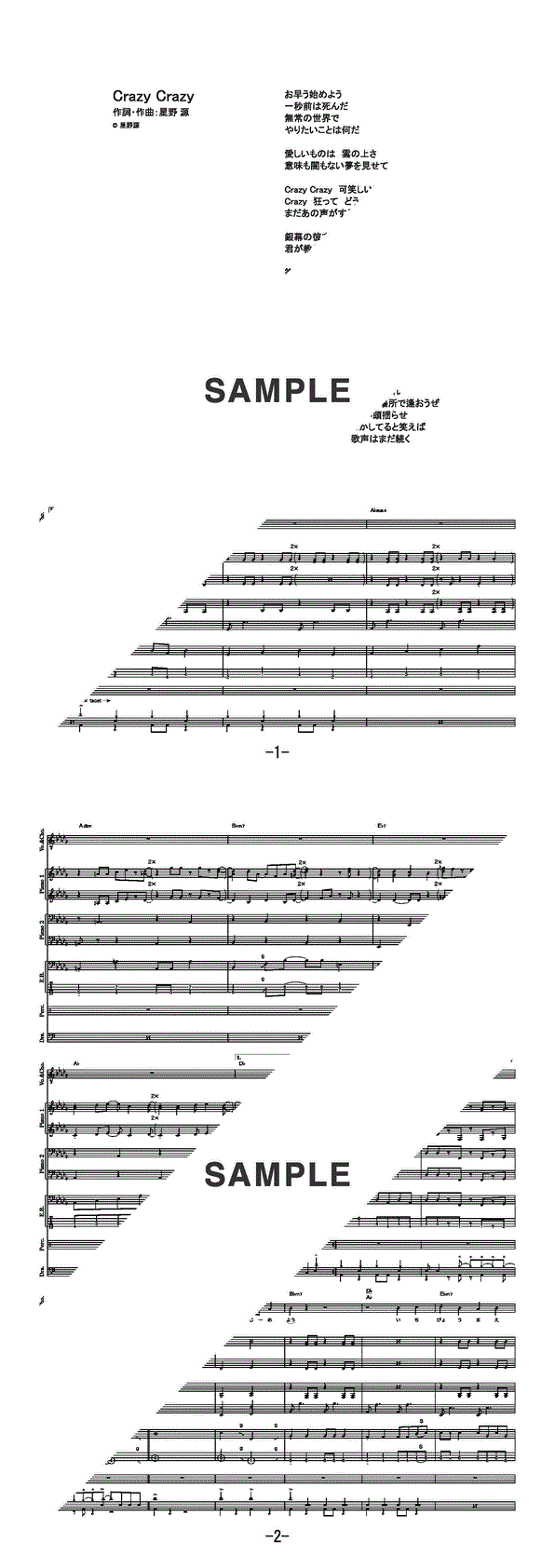 バンドスコア】Crazy Crazy / 星野 源 提供:フェアリー | 楽譜＠ELISE