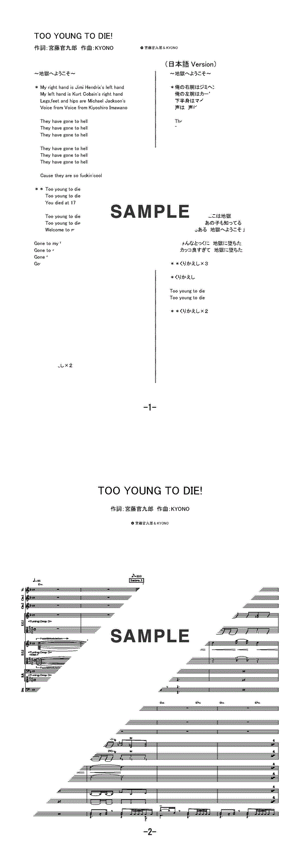 バンドスコア】TOO YOUNG TO DIE！ / 地獄図（ヘルズ） 提供