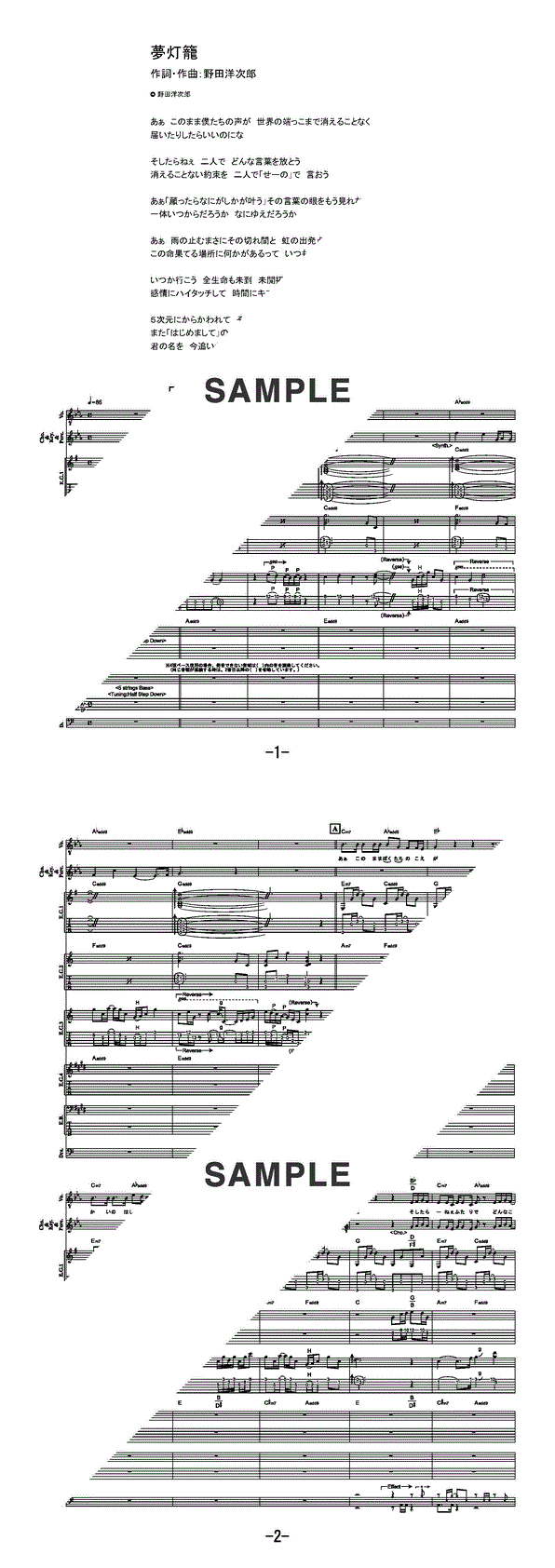 バンドスコア】夢灯籠 / RADWIMPS 提供:フェアリー | 楽譜＠ELISE