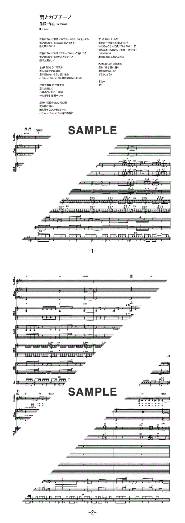 バンドスコア】雨とカプチーノ / ヨルシカ 提供:フェアリー | 楽譜＠ELISE