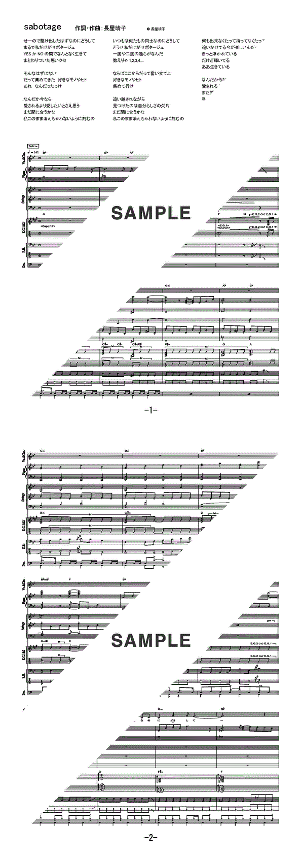 バンドスコア】sabotage / 緑黄色社会 提供:フェアリー | 楽譜＠ELISE
