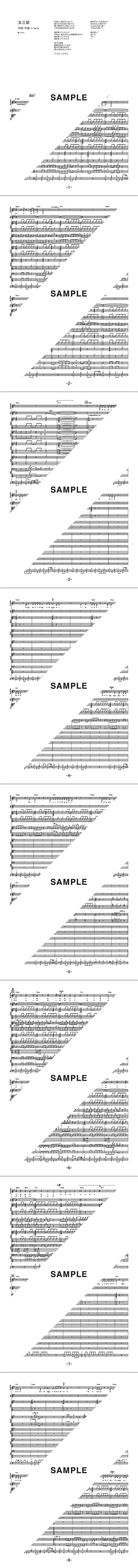 バンドスコア】又三郎 / ヨルシカ 提供:フェアリー | 楽譜＠ELISE