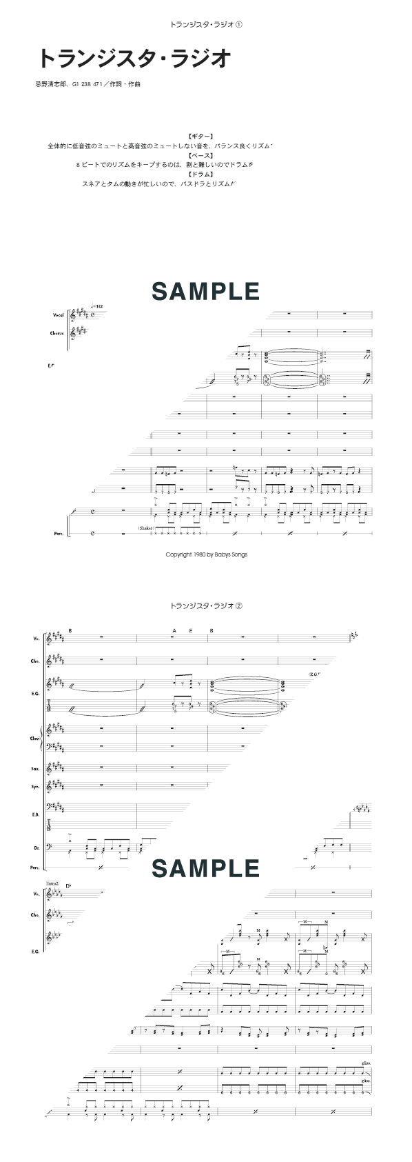 バンドスコア】トランジスタ・ラジオ / RCサクセション 提供:KMP